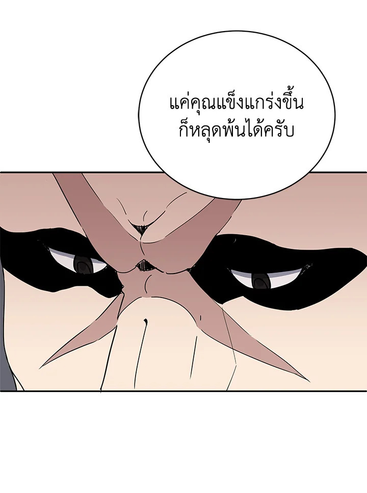 อ่านการ์ตูน The Descent of the Demonic Master 117 ภาพที่ 9