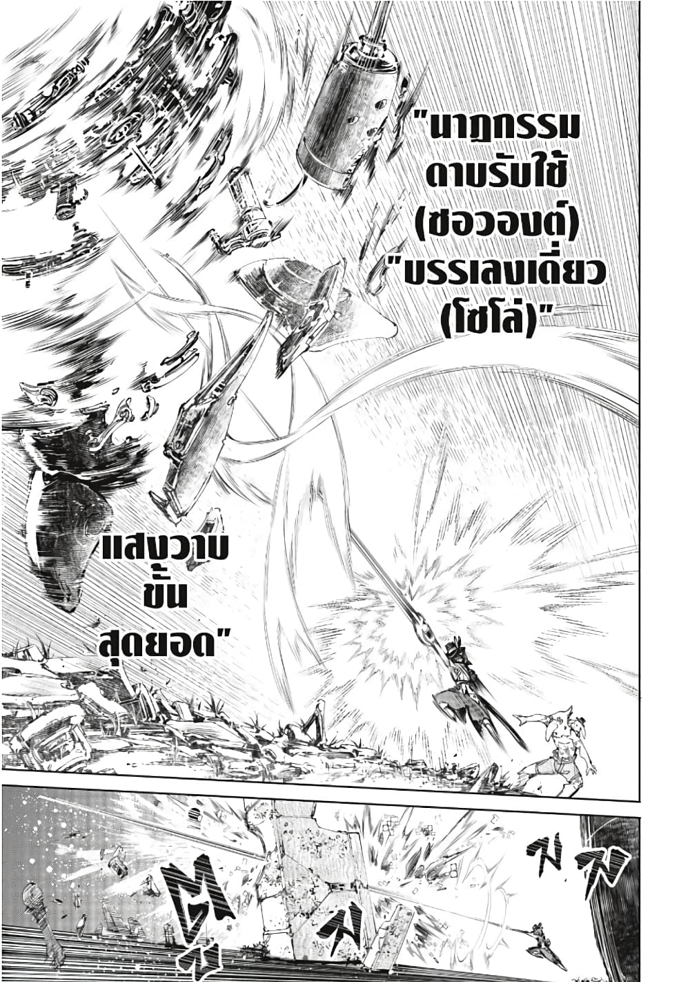 อ่านการ์ตูน Shangri-La Frontier 59 ภาพที่ 12