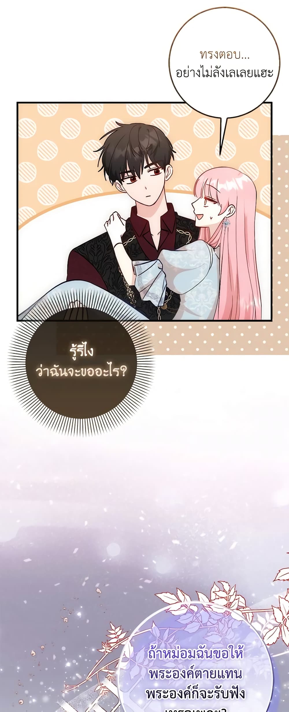 อ่านการ์ตูน I Became the Sister of the Time-Limited Heroine 8 ภาพที่ 45