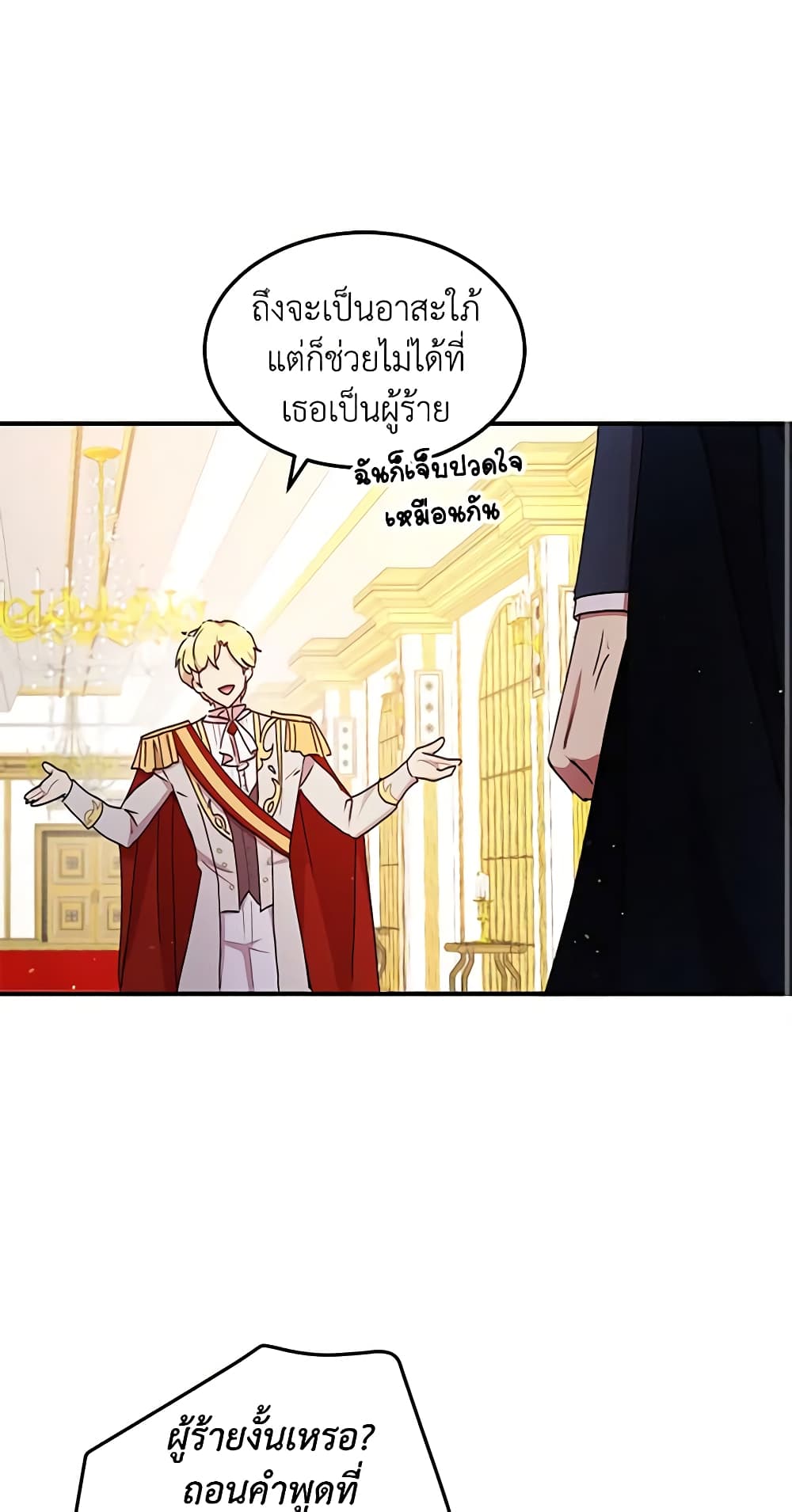 อ่านการ์ตูน What’s Wrong With You, Duke 77 ภาพที่ 38