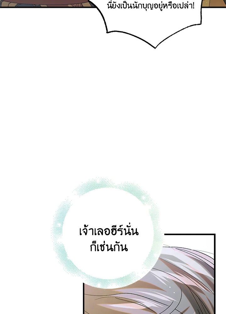 อ่านการ์ตูน A Way to Protect the Lovable You 99 ภาพที่ 66