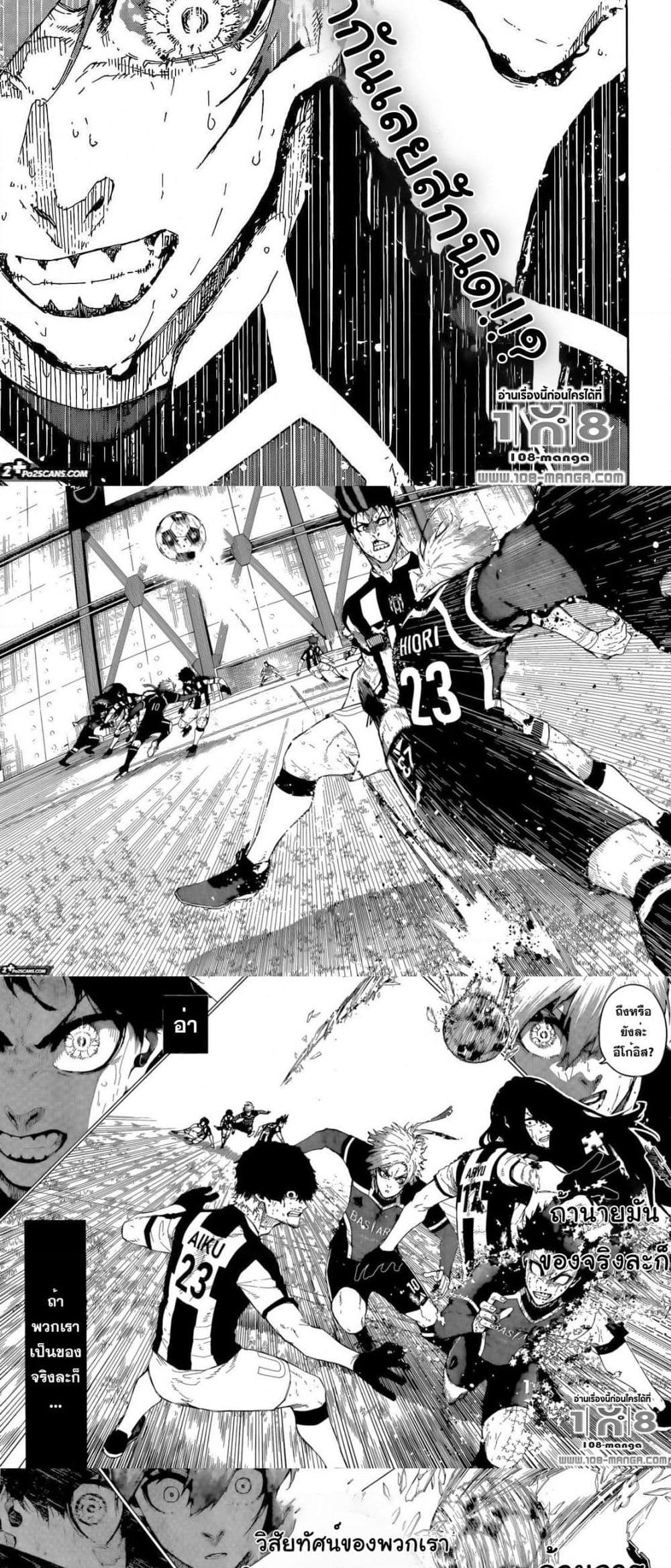 อ่านการ์ตูน Blue Lock 238 ภาพที่ 8