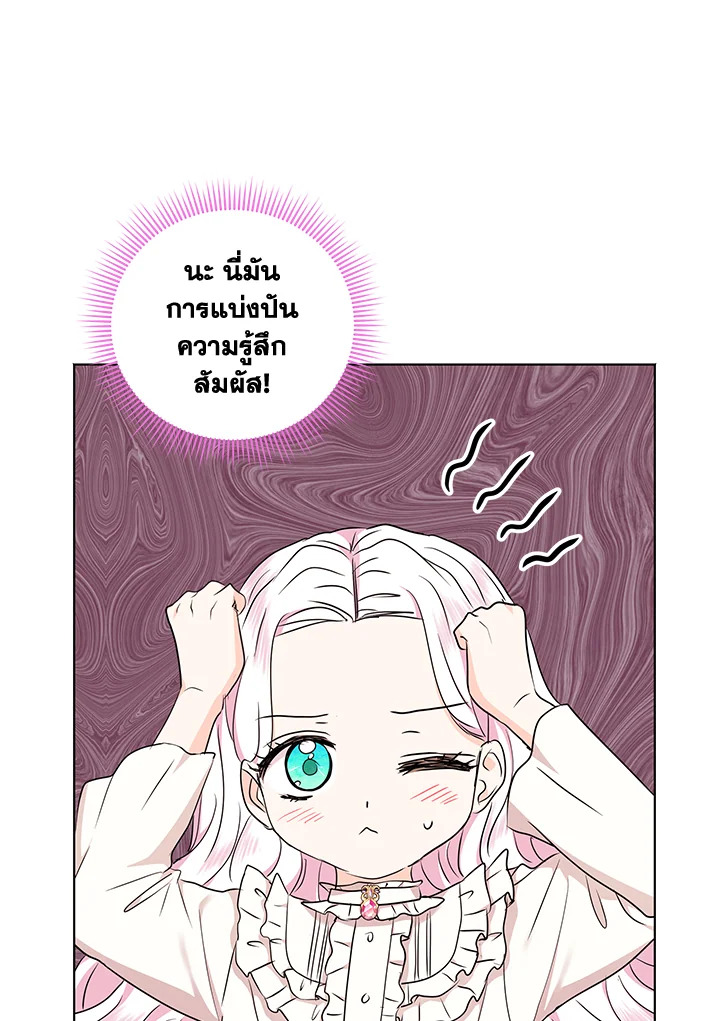 อ่านการ์ตูน Surviving as an Illegitimate Princess 42 ภาพที่ 6