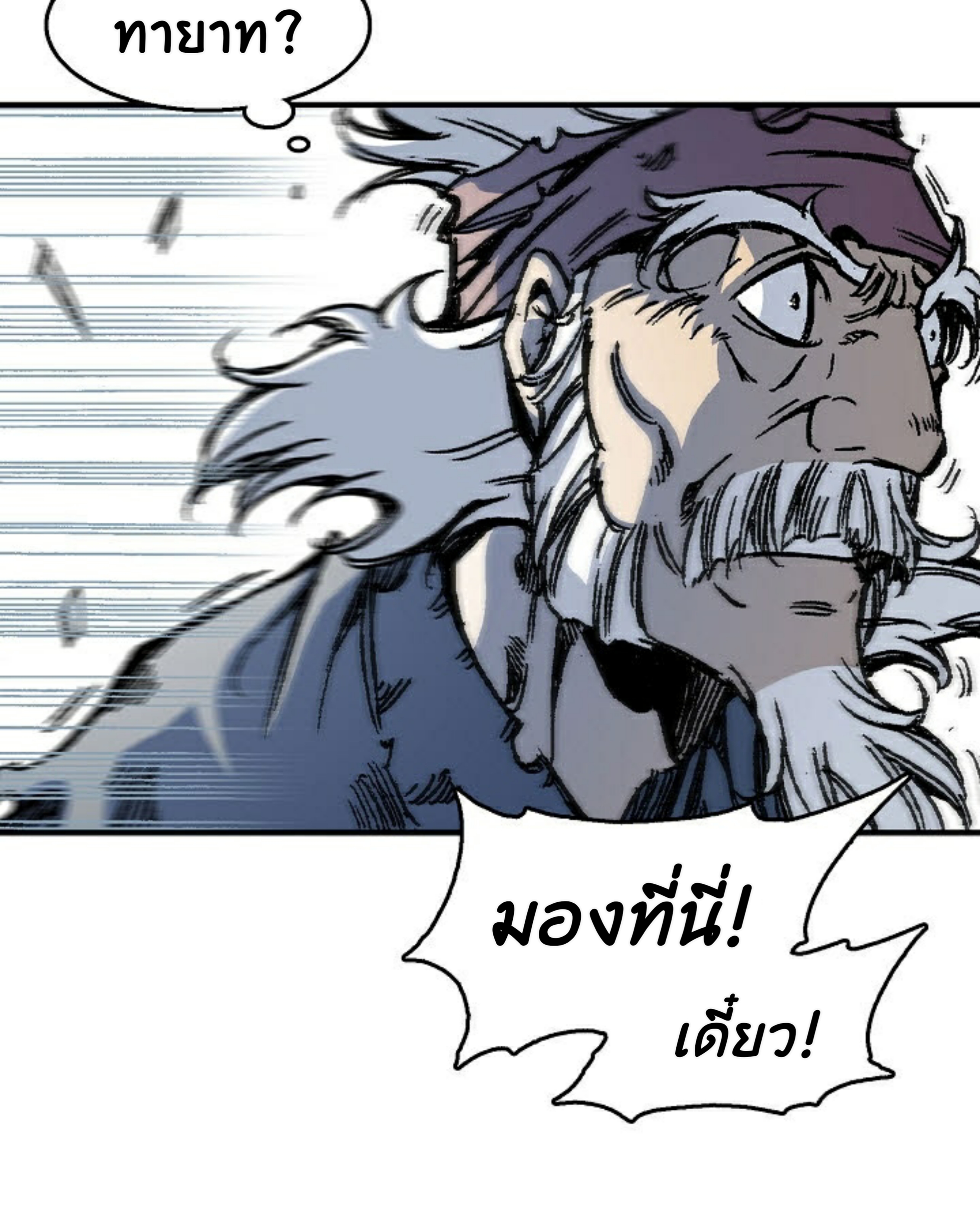 อ่านการ์ตูน Memoir Of The King Of War 1 ภาพที่ 54