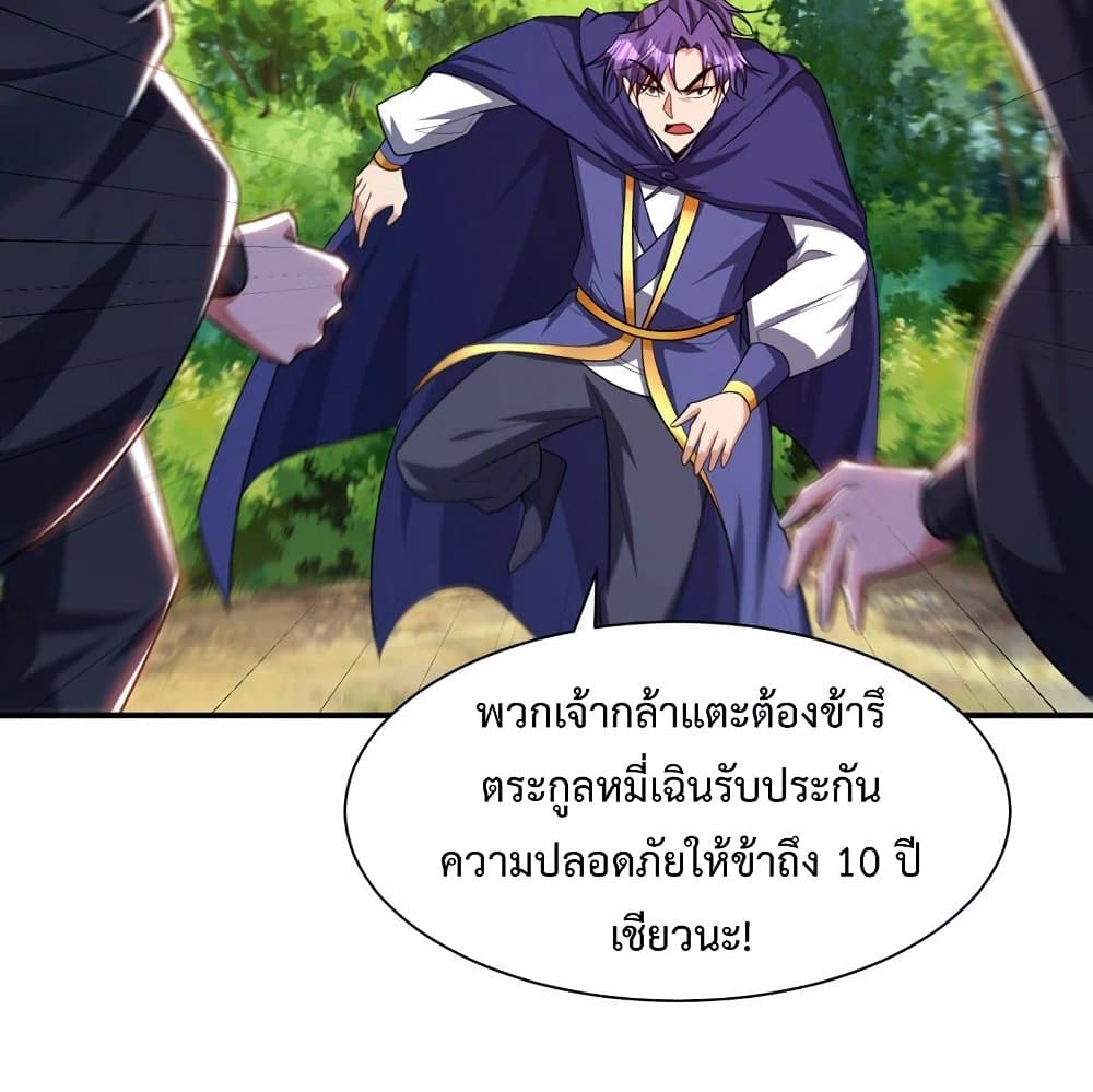 อ่านการ์ตูน Rise of The Demon King 289 ภาพที่ 21