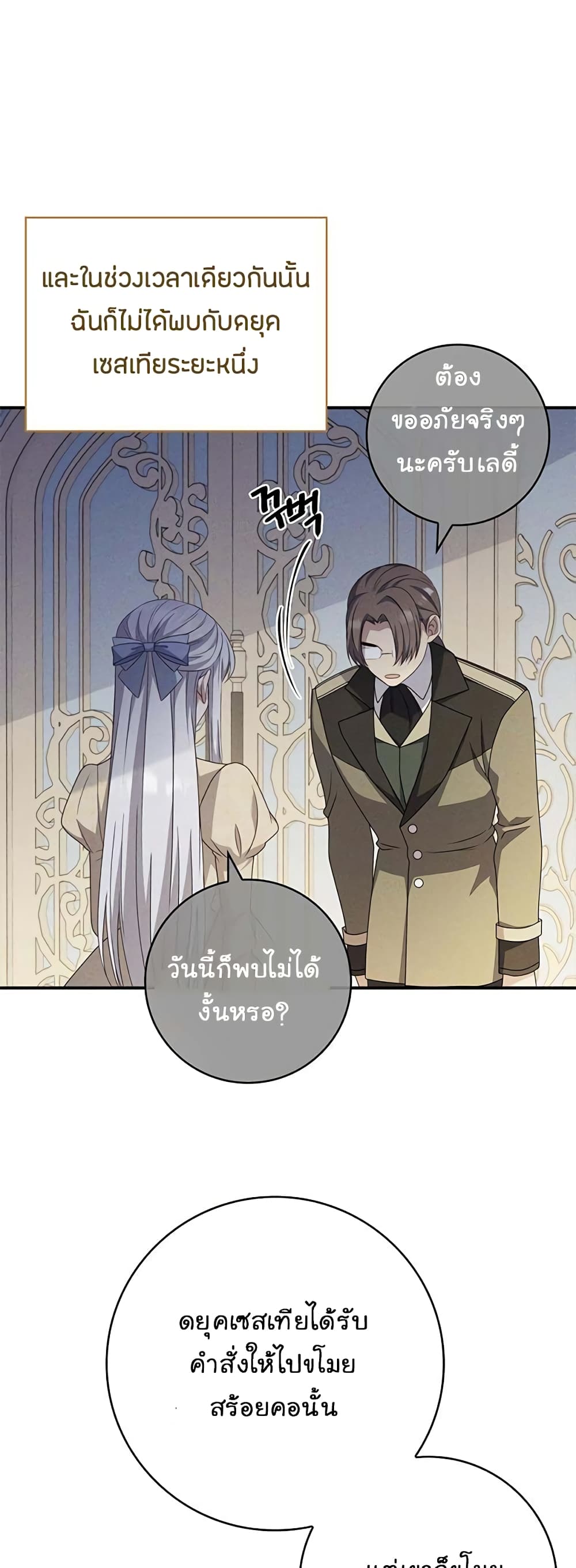 อ่านการ์ตูน Fakes Don’t Want To Be Real 12 ภาพที่ 20