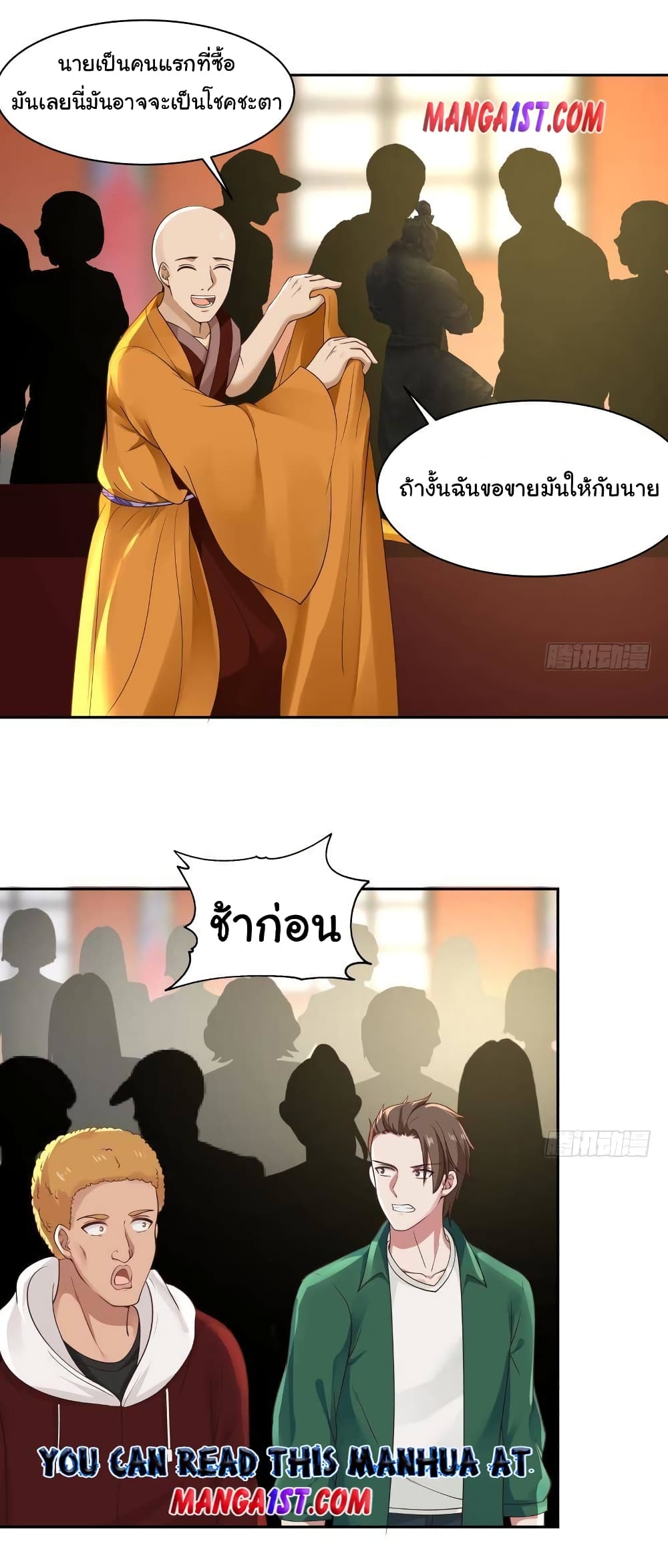 อ่านการ์ตูน I Have a Dragon in My Body 328 ภาพที่ 12