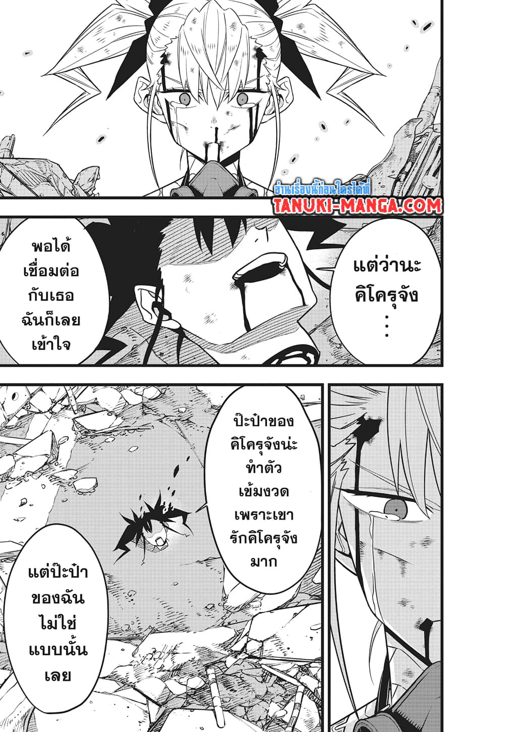 อ่านการ์ตูน Kaiju No.8 85 ภาพที่ 13