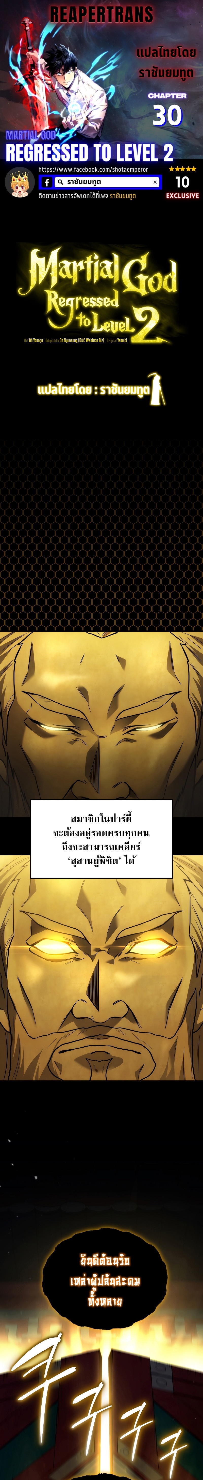 อ่านการ์ตูน Martial God Regressed to Level 2 30 ภาพที่ 1