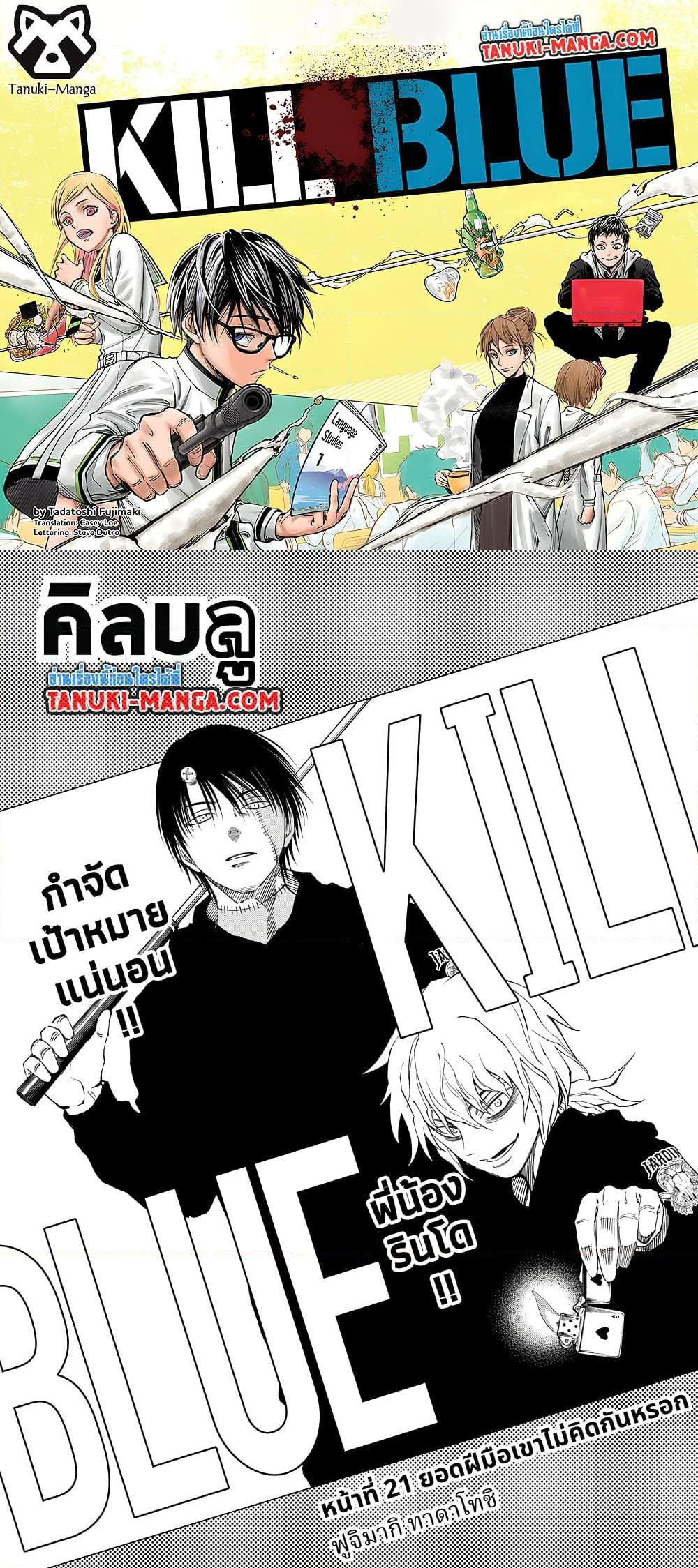 อ่านการ์ตูน Kill Blue 21 ภาพที่ 1