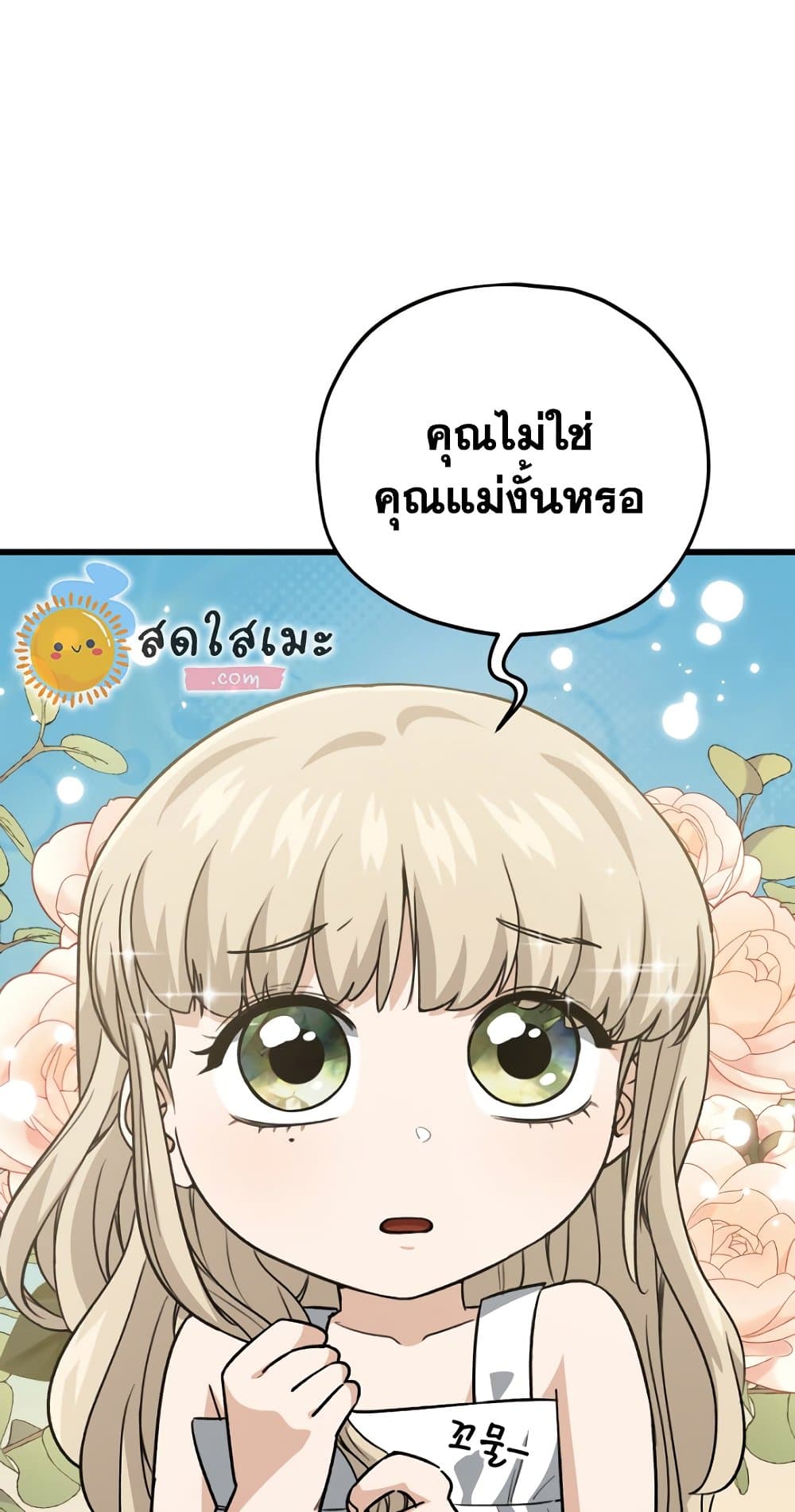 อ่านการ์ตูน My Dad Is Too Strong 101 ภาพที่ 66