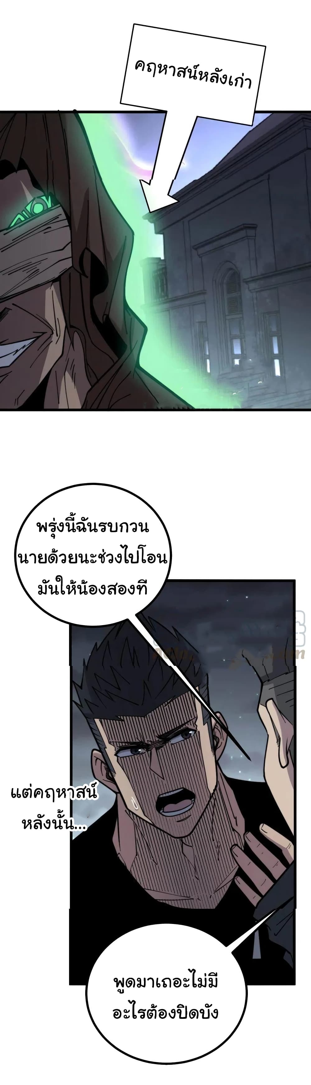 อ่านการ์ตูน Bad Hand Witch Doctor 228 ภาพที่ 18