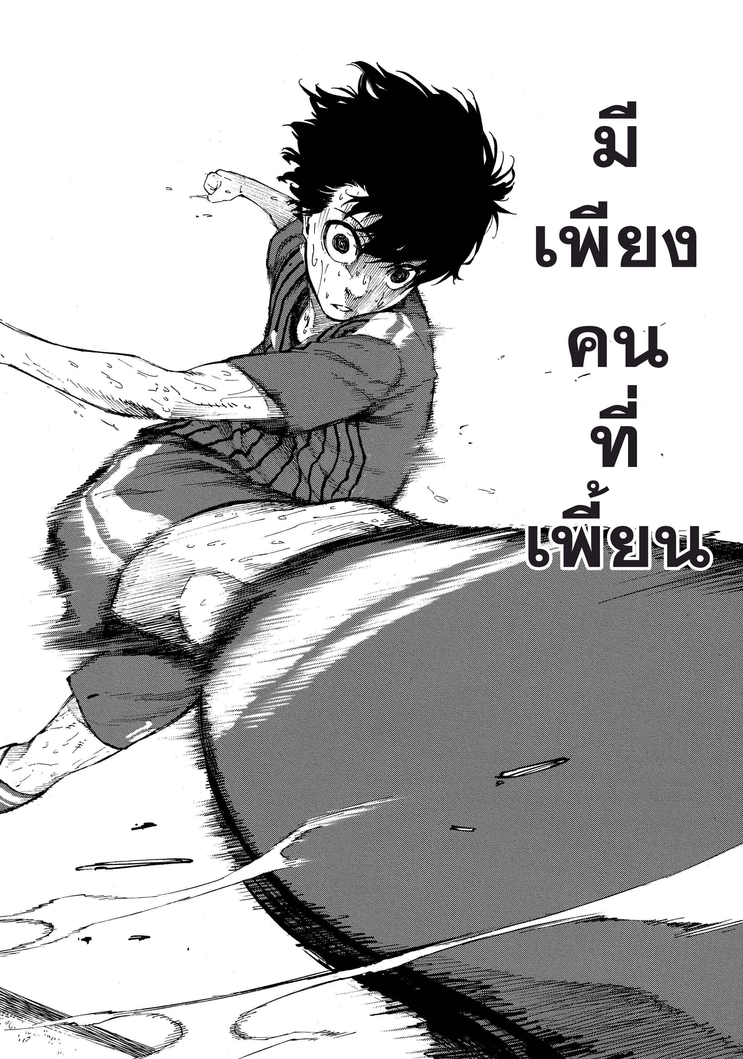 อ่านการ์ตูน Blue Lock 1 ภาพที่ 67