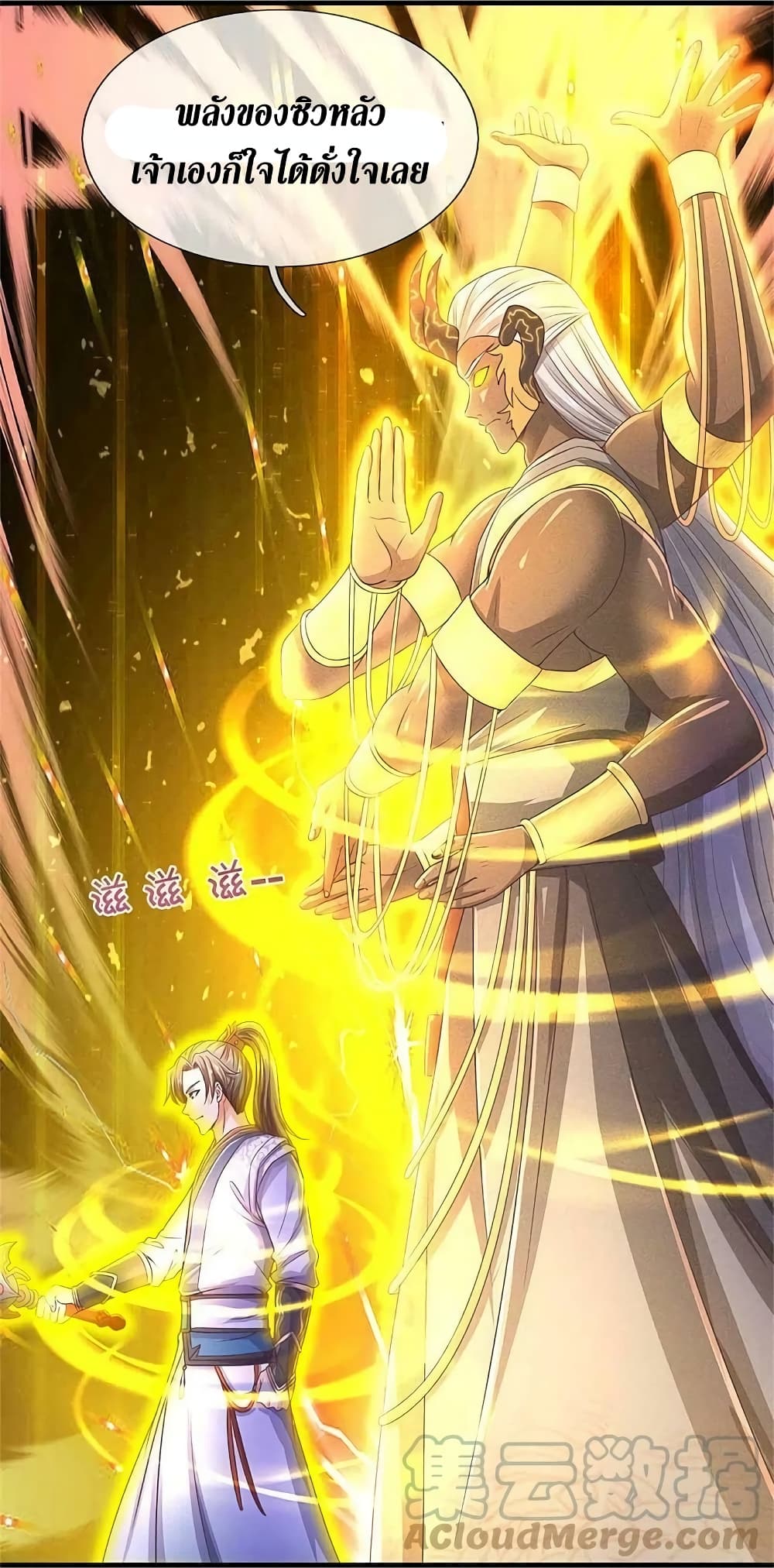 อ่านการ์ตูน Sky Sword God 581 ภาพที่ 32