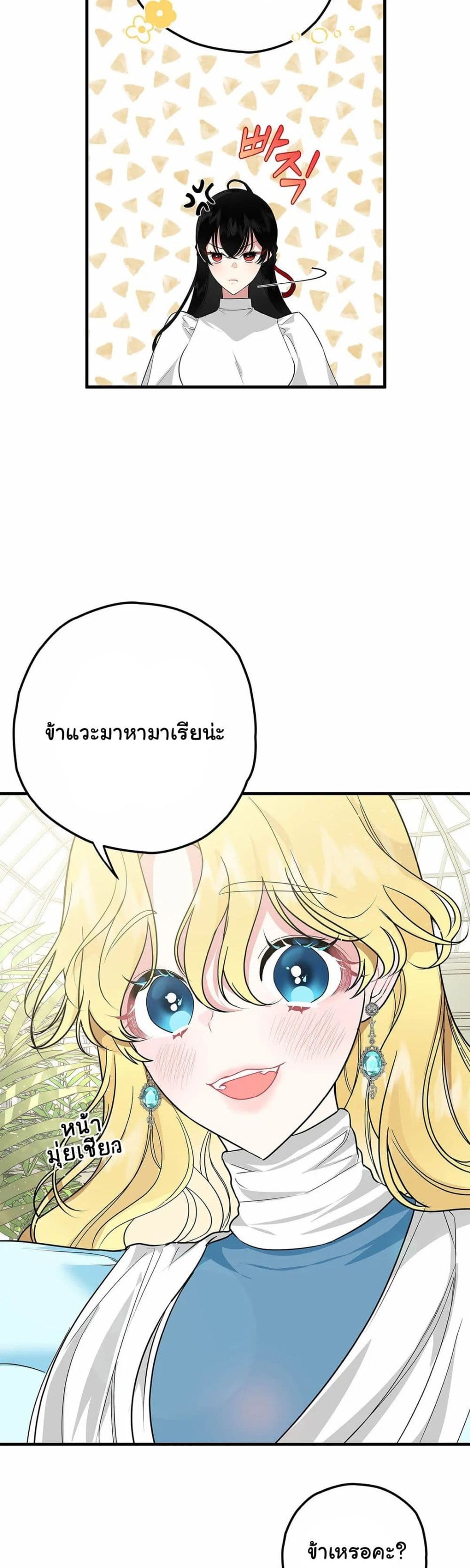 อ่านการ์ตูน The Backside of Backlighting 6 ภาพที่ 29