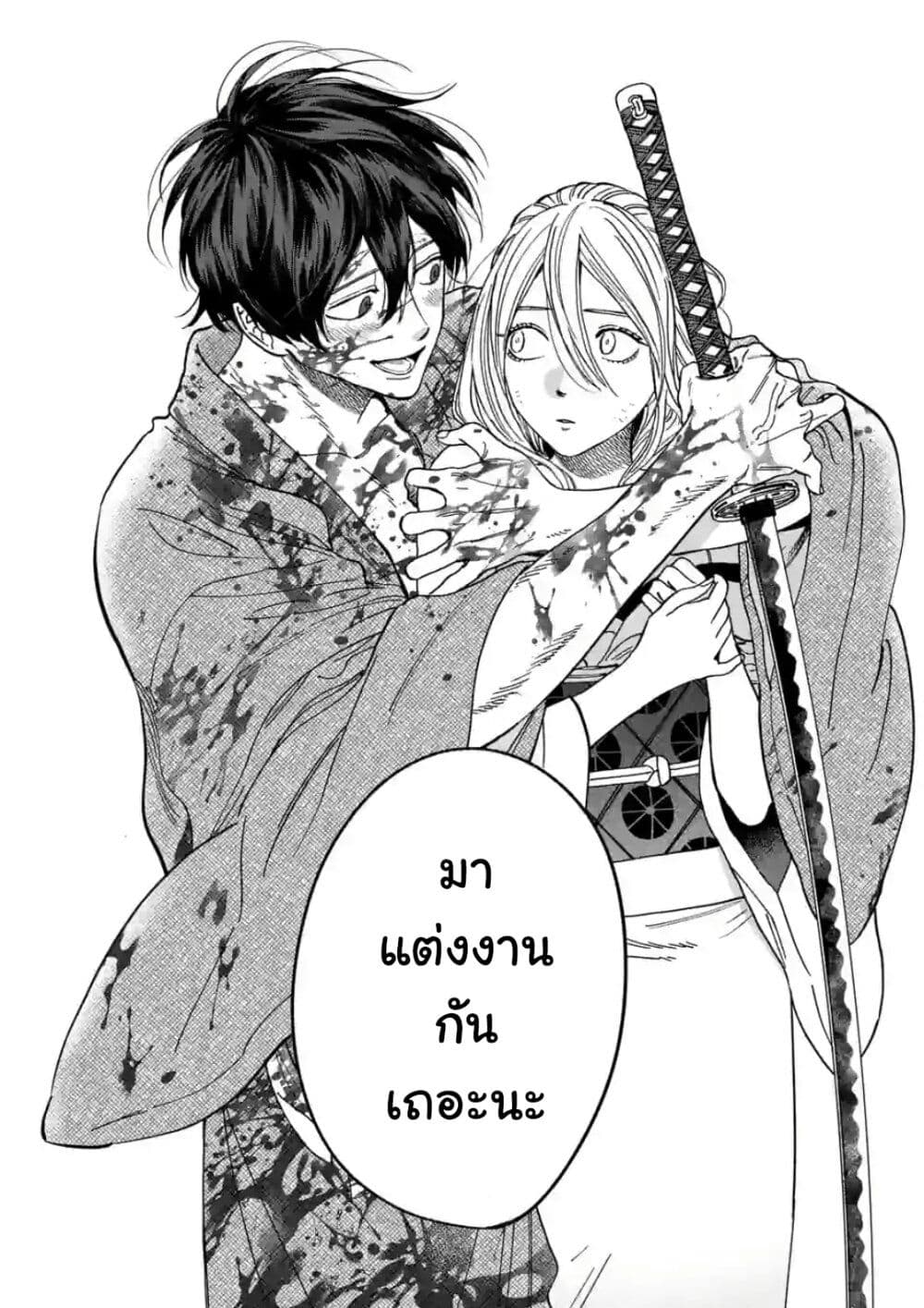 อ่านการ์ตูน Hotaru no Yomeiri 2 ภาพที่ 32