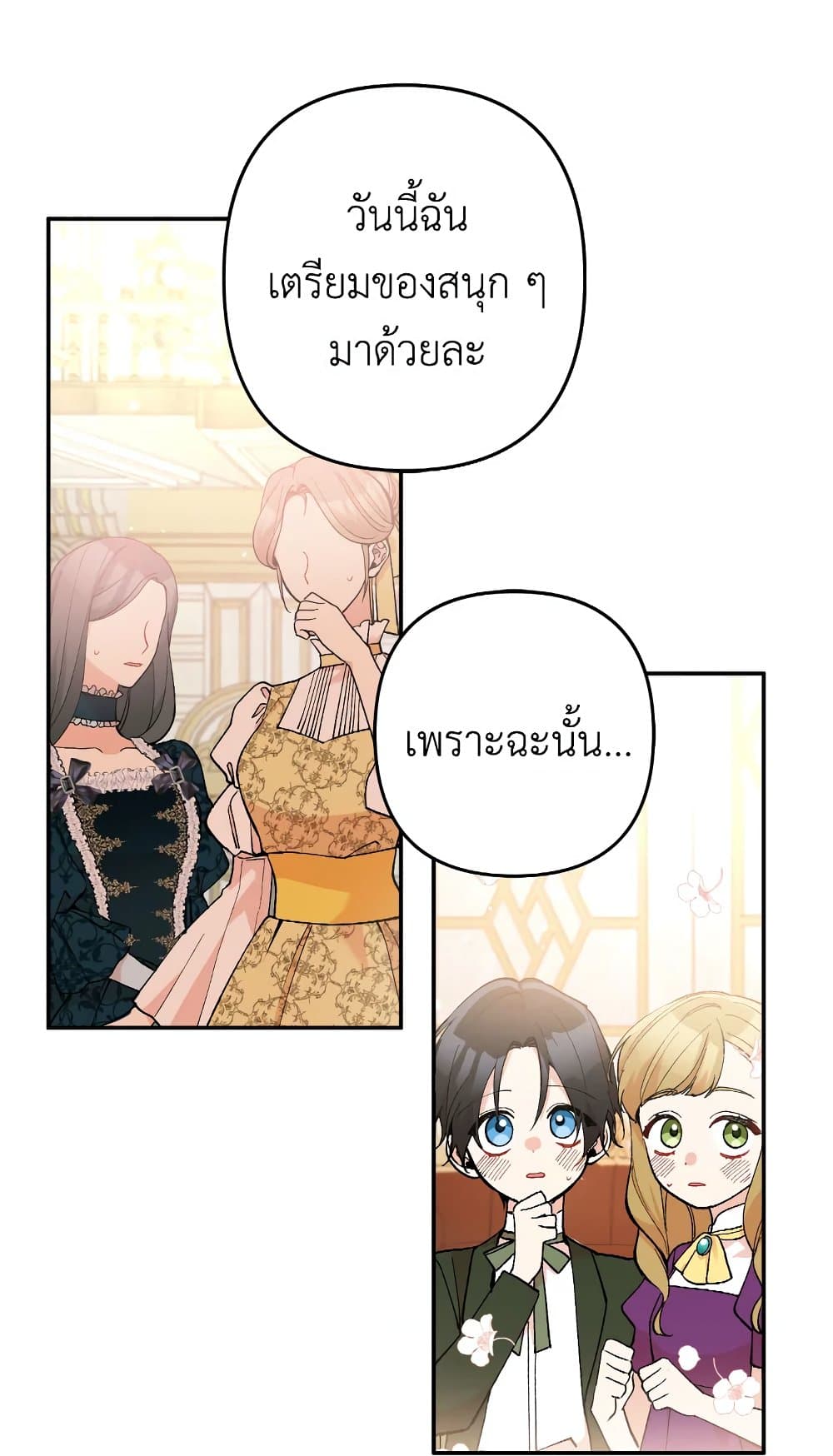 อ่านการ์ตูน Please Don’t Come To The Villainess’ Stationery Store! 29 ภาพที่ 79