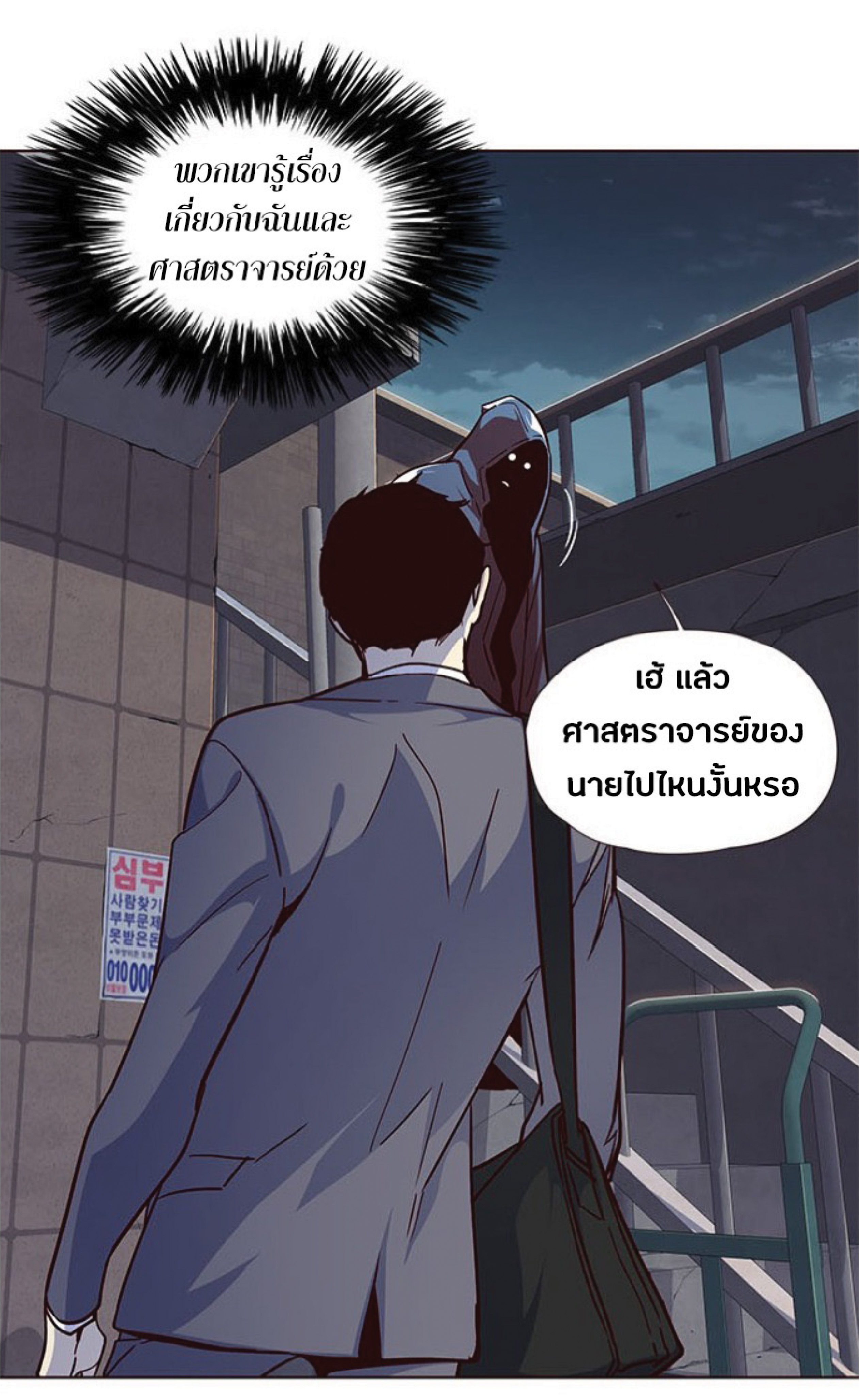 อ่านการ์ตูน Eleceed 39 ภาพที่ 65