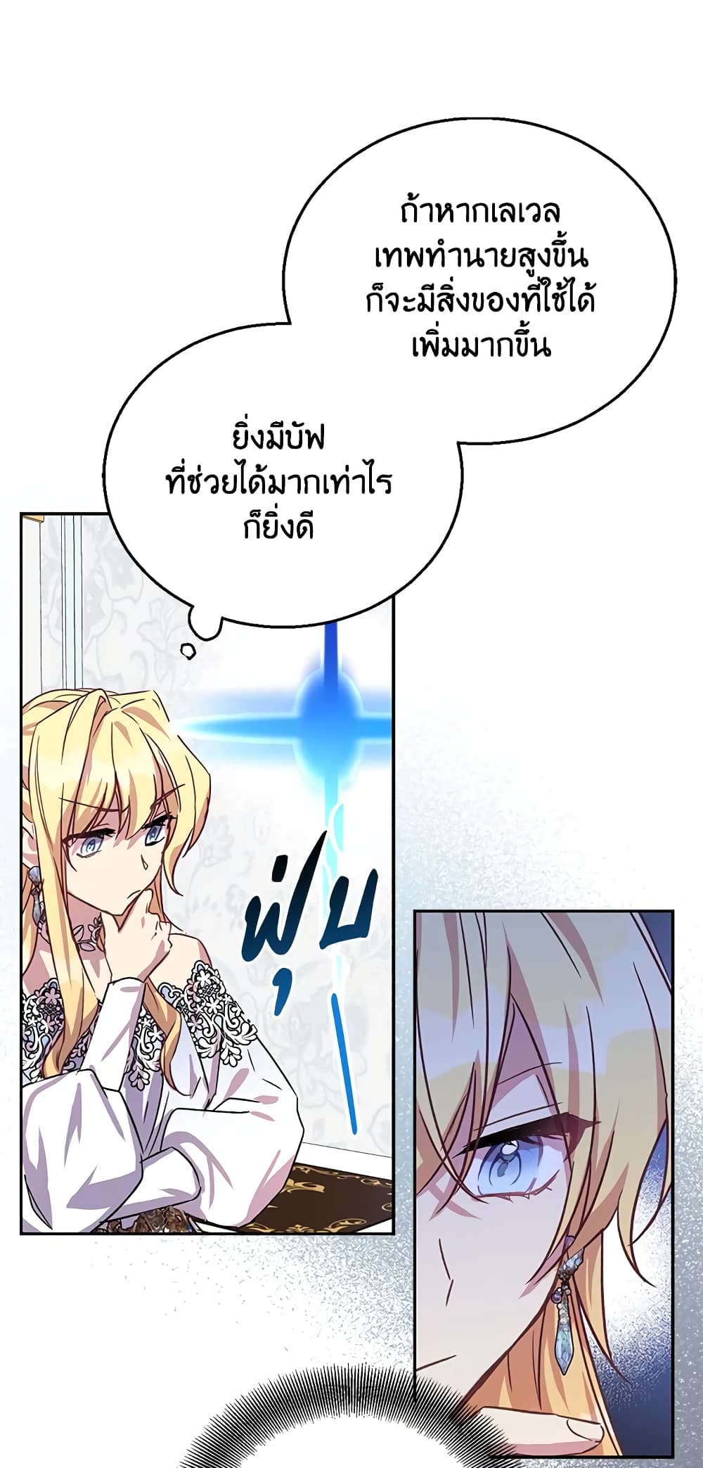 อ่านการ์ตูน I’m a Fake Saintess but the Gods are Obsessed 12 ภาพที่ 28