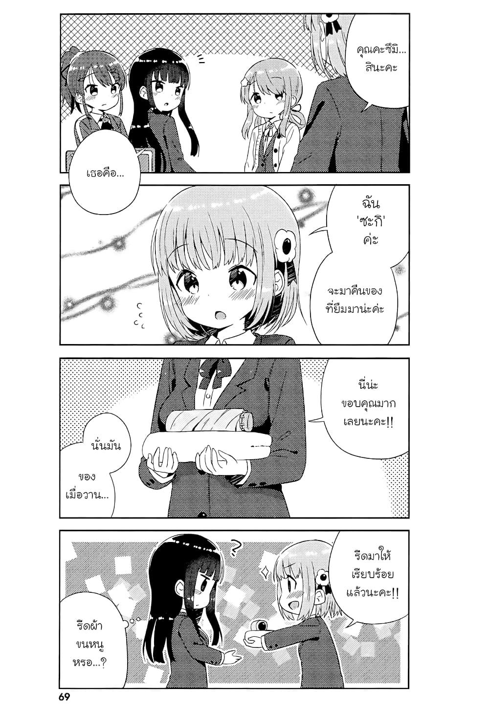 อ่านการ์ตูน She Gets Girls Everyday 4 ภาพที่ 7