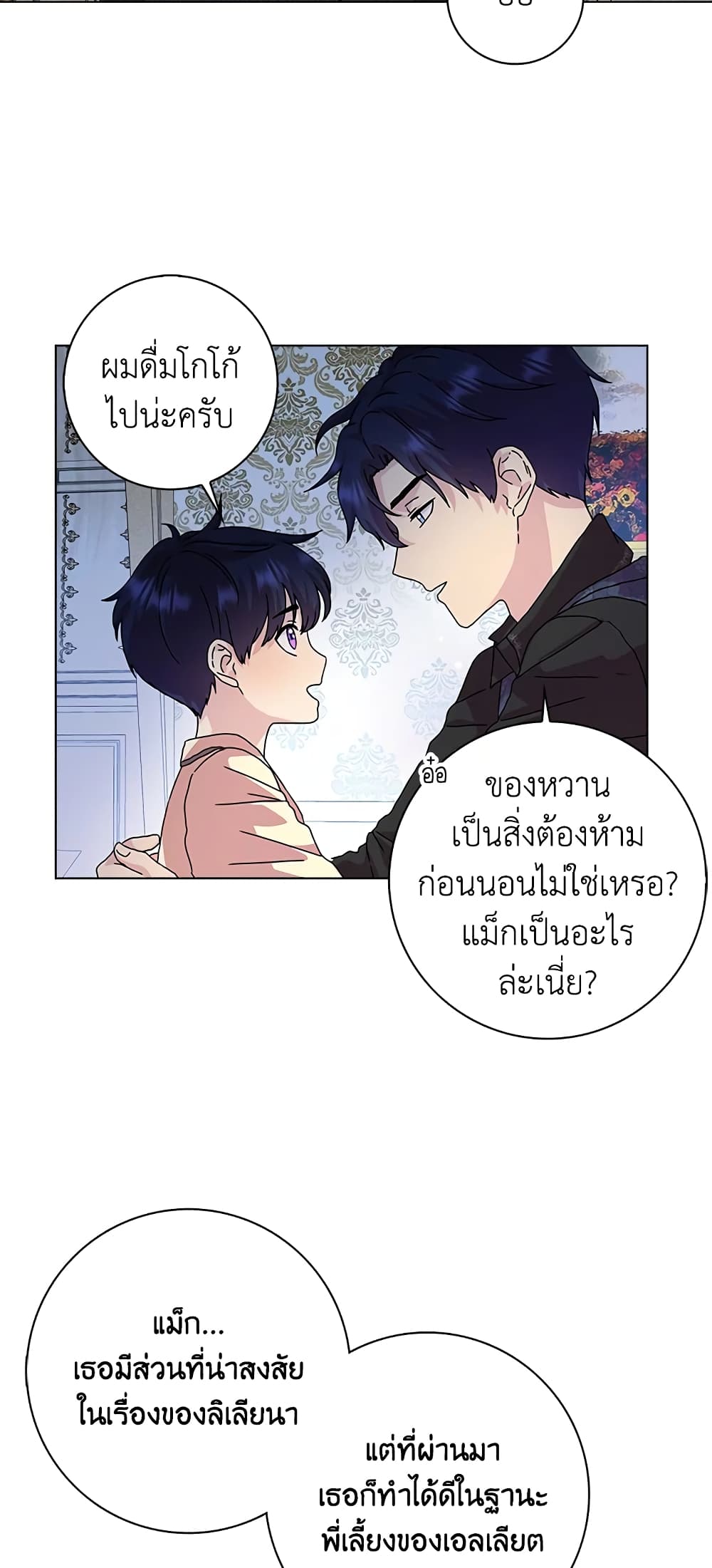 อ่านการ์ตูน When I Quit Being A Wicked Mother-in-law, Everyone Became Obsessed With Me 6 ภาพที่ 17