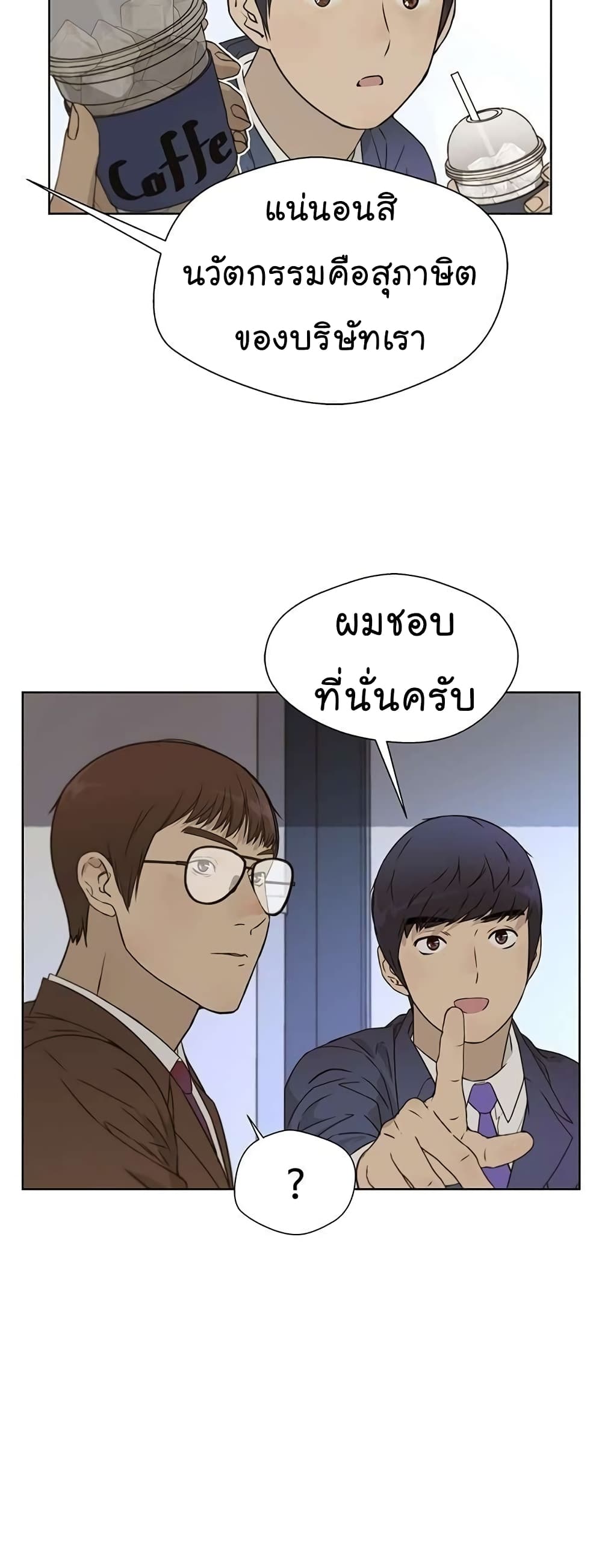 อ่านการ์ตูน Real Man 25 ภาพที่ 14