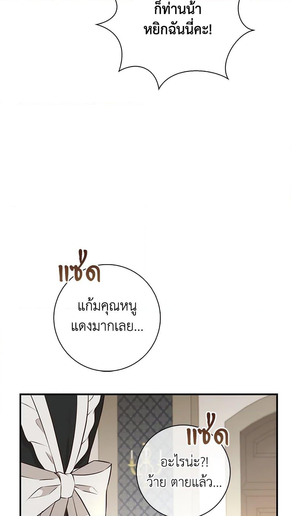 อ่านการ์ตูน Baby Squirrel Is Good at Everything 23 ภาพที่ 41