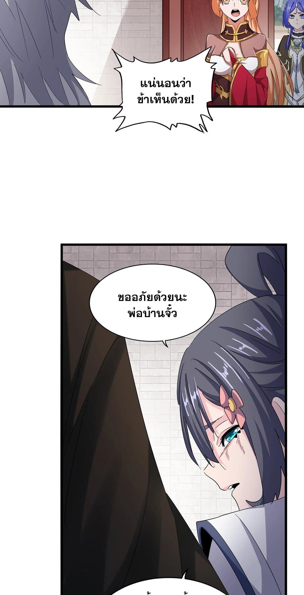 อ่านการ์ตูน Magic Emperor 402 ภาพที่ 14