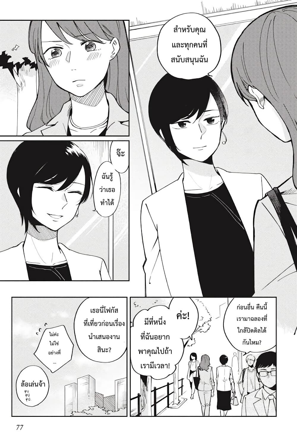 อ่านการ์ตูน I Love You So Much, I Hate You 4 ภาพที่ 7