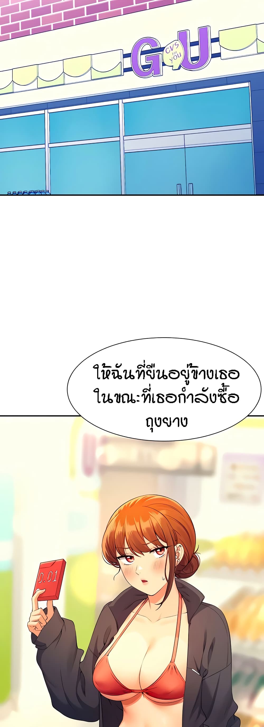 อ่านการ์ตูน Is There No Goddess in My College? 82 ภาพที่ 43