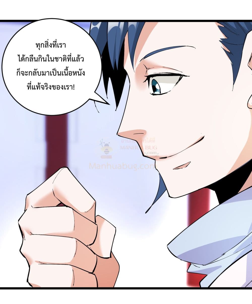 อ่านการ์ตูน The Whole Heaven Is Against Me 5 ภาพที่ 22