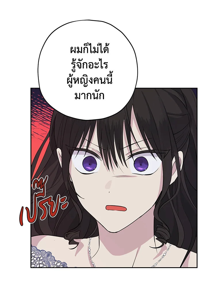 อ่านการ์ตูน Actually, I Was the Real One 25 ภาพที่ 9