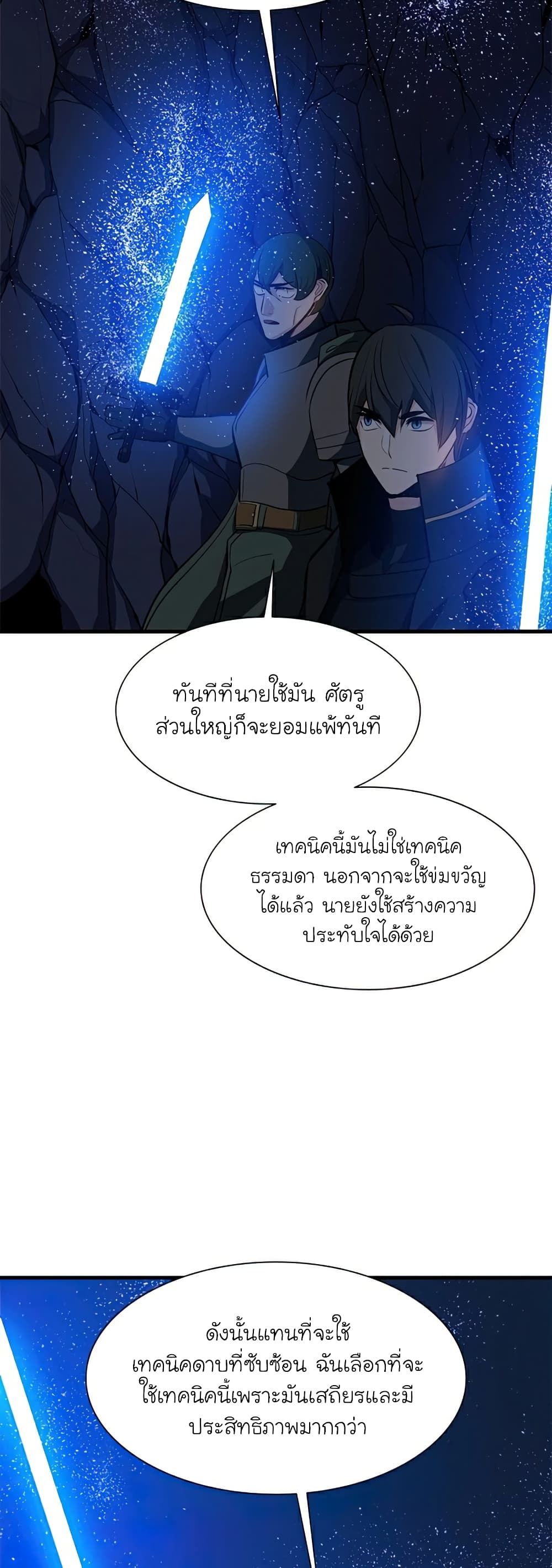 อ่านการ์ตูน The Tutorial is Too Hard 95 ภาพที่ 46