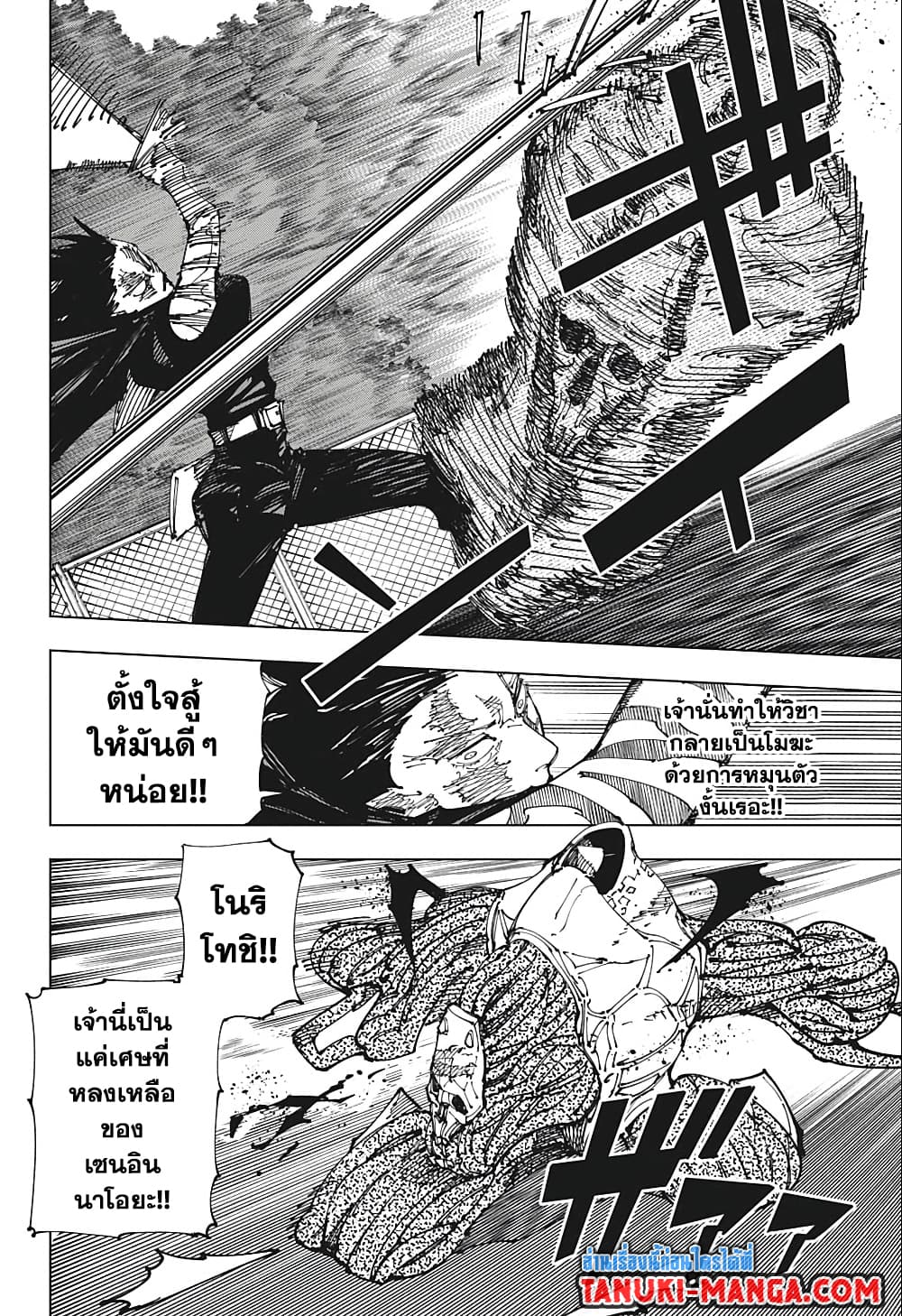 อ่านการ์ตูน Jujutsu Kaisen 193 ภาพที่ 6