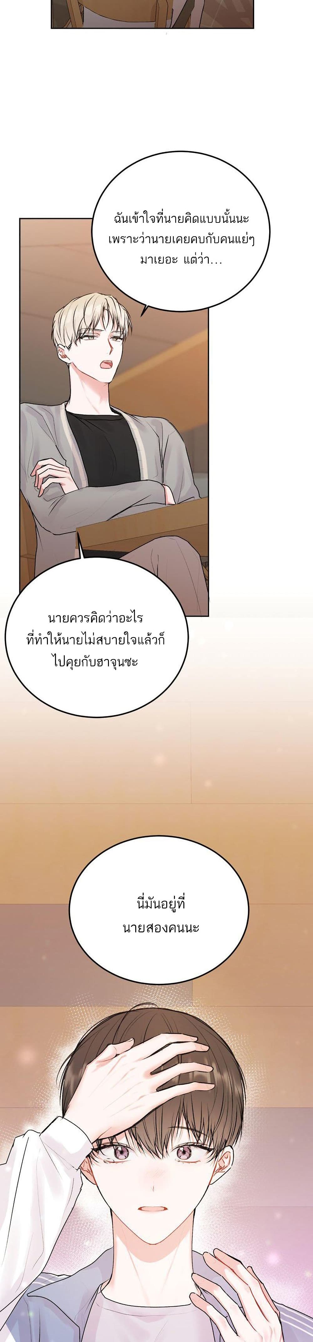 อ่านการ์ตูน Don’t Cry, Sunbae! 29 ภาพที่ 12