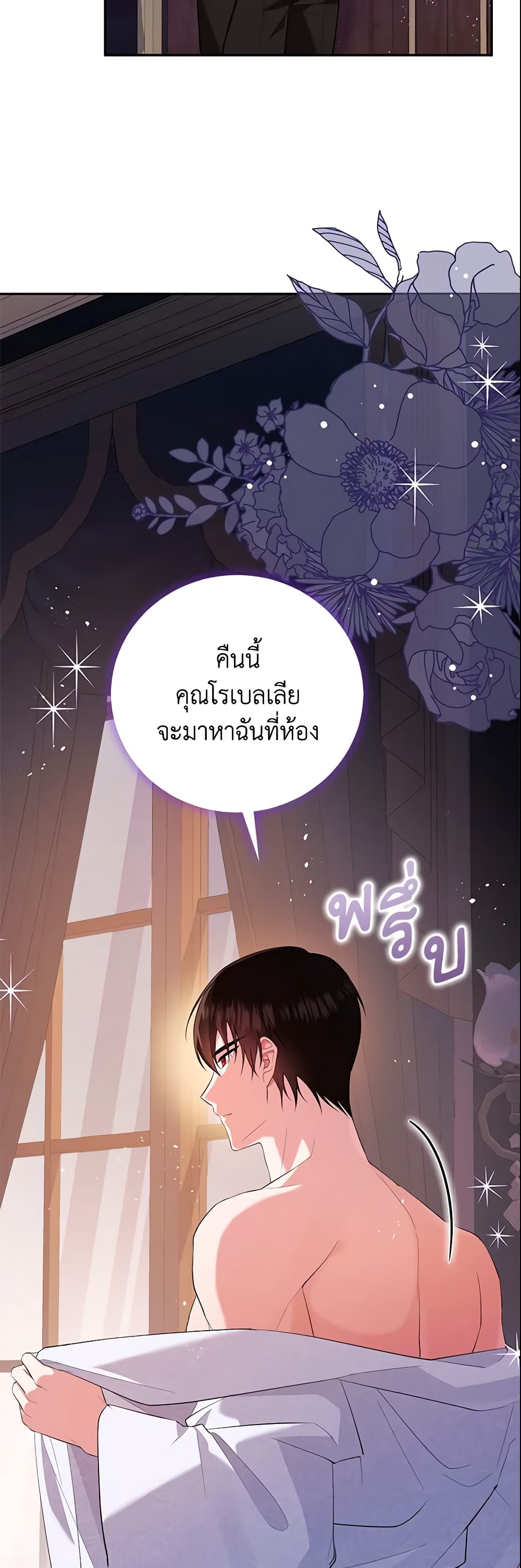 อ่านการ์ตูน Please Support My Revenge 7 ภาพที่ 6