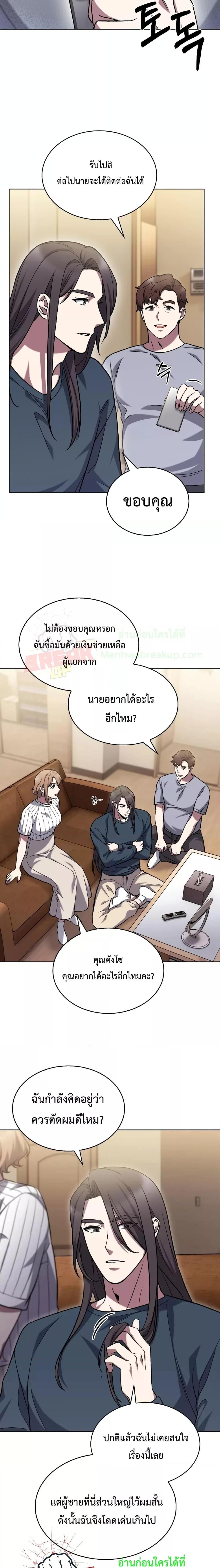 อ่านการ์ตูน The Delivery Man From Murim 8 ภาพที่ 9