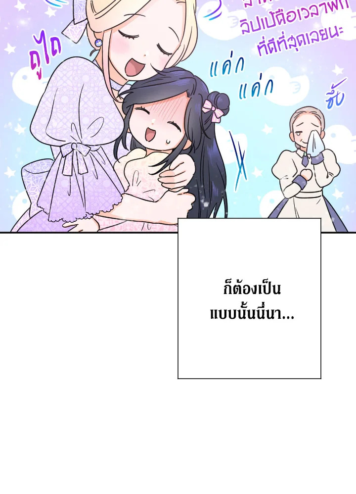 อ่านการ์ตูน Lady Baby 65 ภาพที่ 46