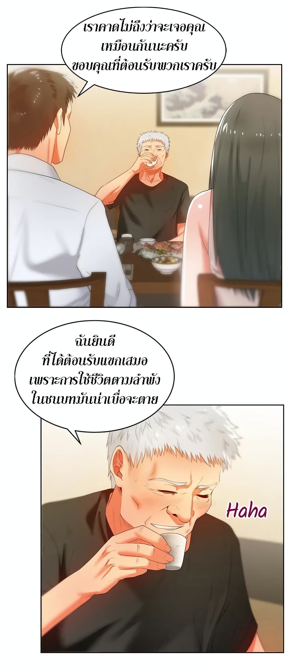 อ่านการ์ตูน My Wife’s Friend 20 ภาพที่ 7