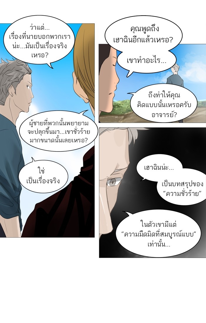 อ่านการ์ตูน Tower of God 237 ภาพที่ 14