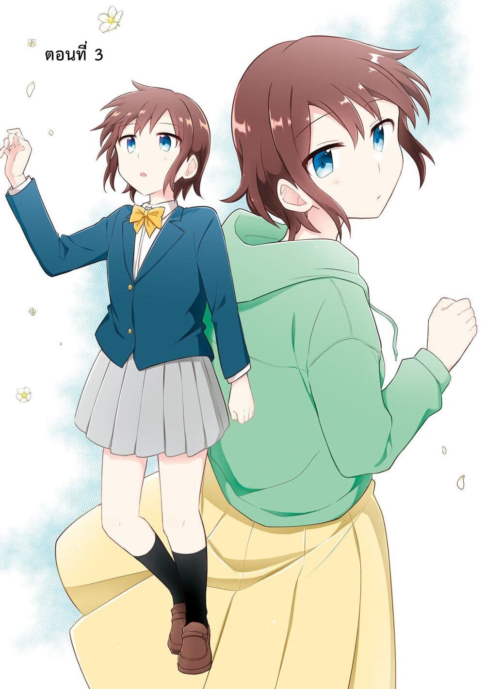 อ่านการ์ตูน Kimi ni Tsumugu Bouhaku 3 ภาพที่ 3