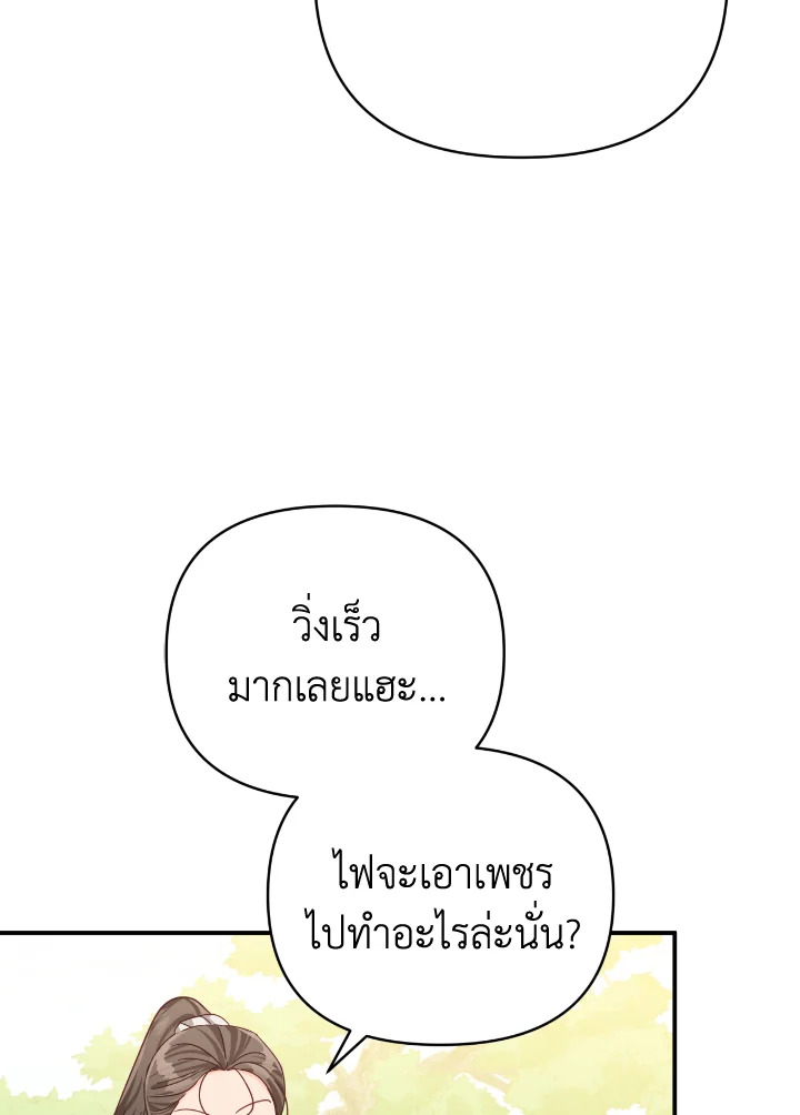 อ่านการ์ตูน Terrarium Adventure 22 ภาพที่ 116