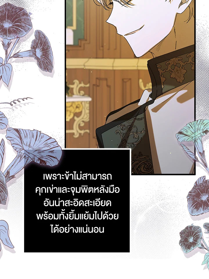 อ่านการ์ตูน A Way to Protect the Lovable You 77 ภาพที่ 19