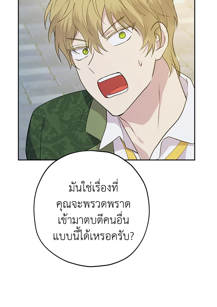 อ่านการ์ตูน Actually, I Was the Real One 25 ภาพที่ 25