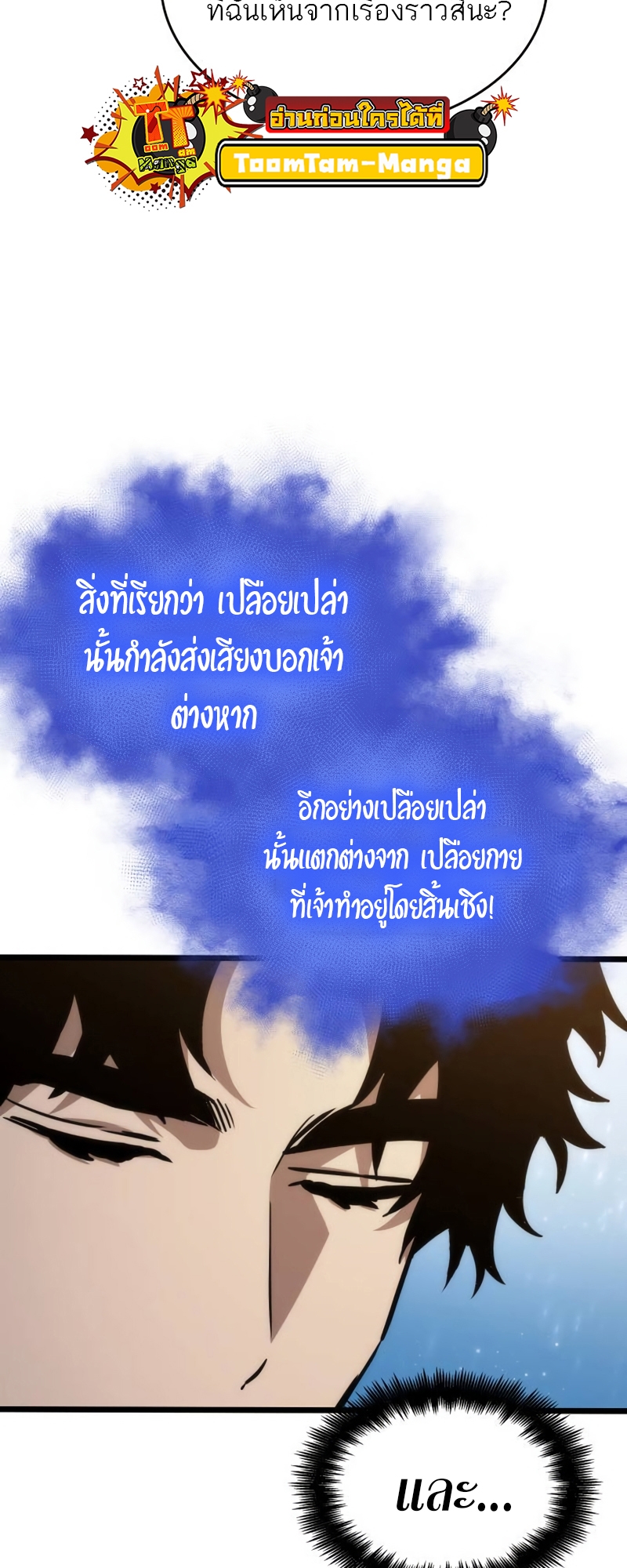 อ่านการ์ตูน The World After The End 92 ภาพที่ 58