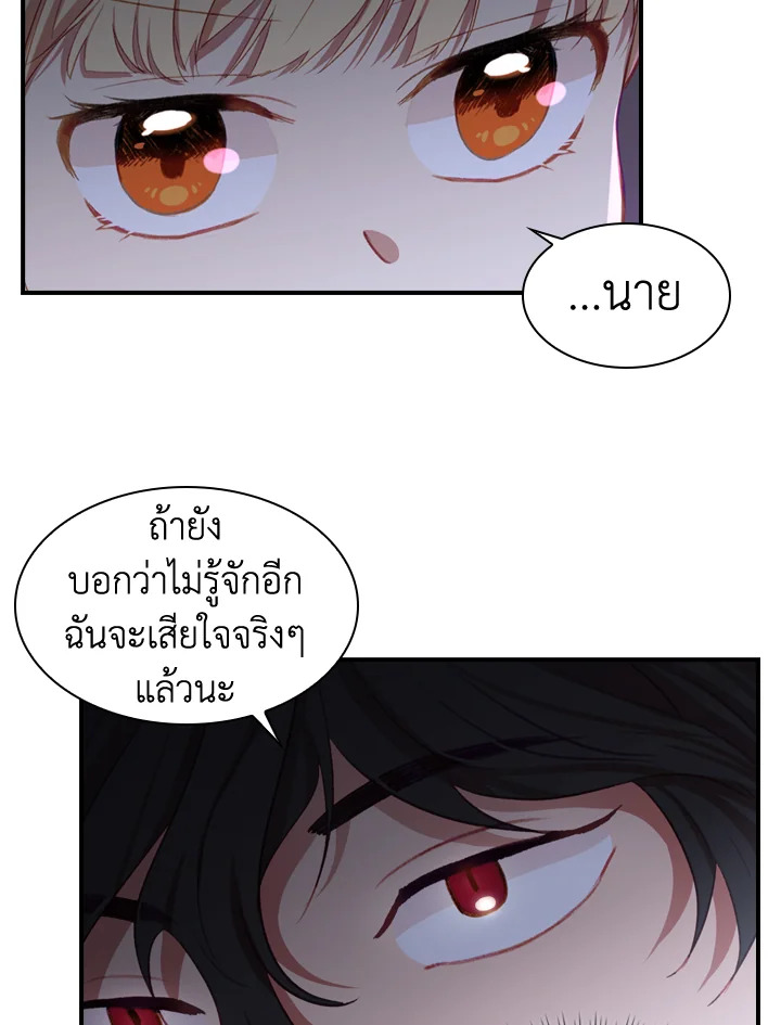 อ่านการ์ตูน The Beloved Little Princess 47 ภาพที่ 69