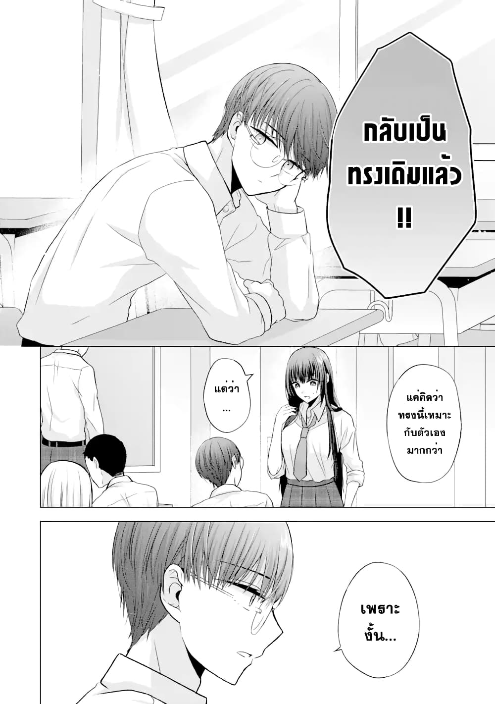 อ่านการ์ตูน Nanjou-san wa Boku ni Dakaretai 2 ภาพที่ 31