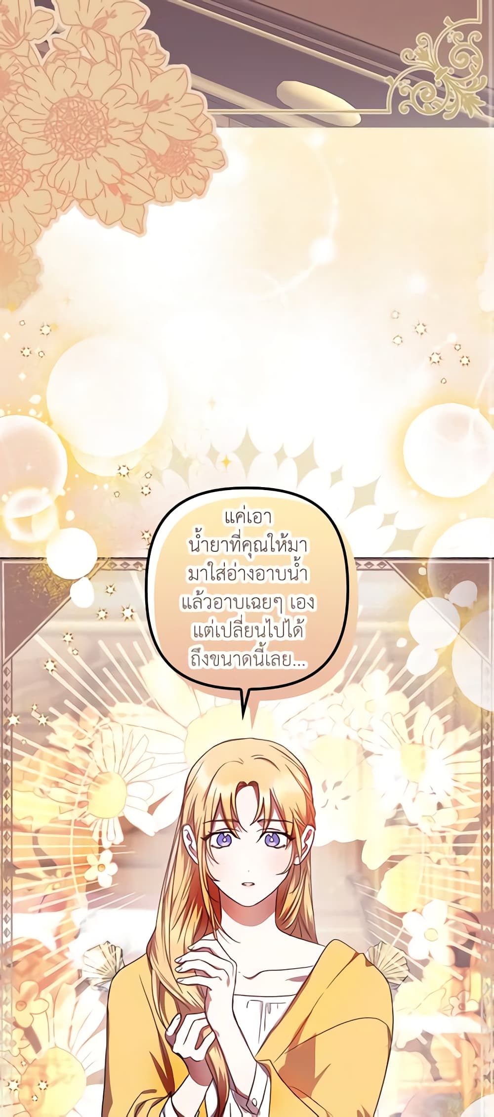 อ่านการ์ตูน The Abandoned Bachelorette Enjoys Her Simple Life 18 ภาพที่ 3