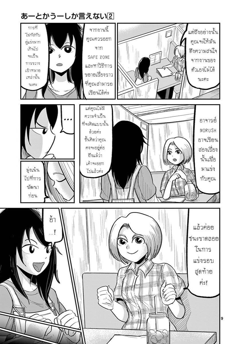 อ่านการ์ตูน Ah and Mm Are All She Says 12 ภาพที่ 9