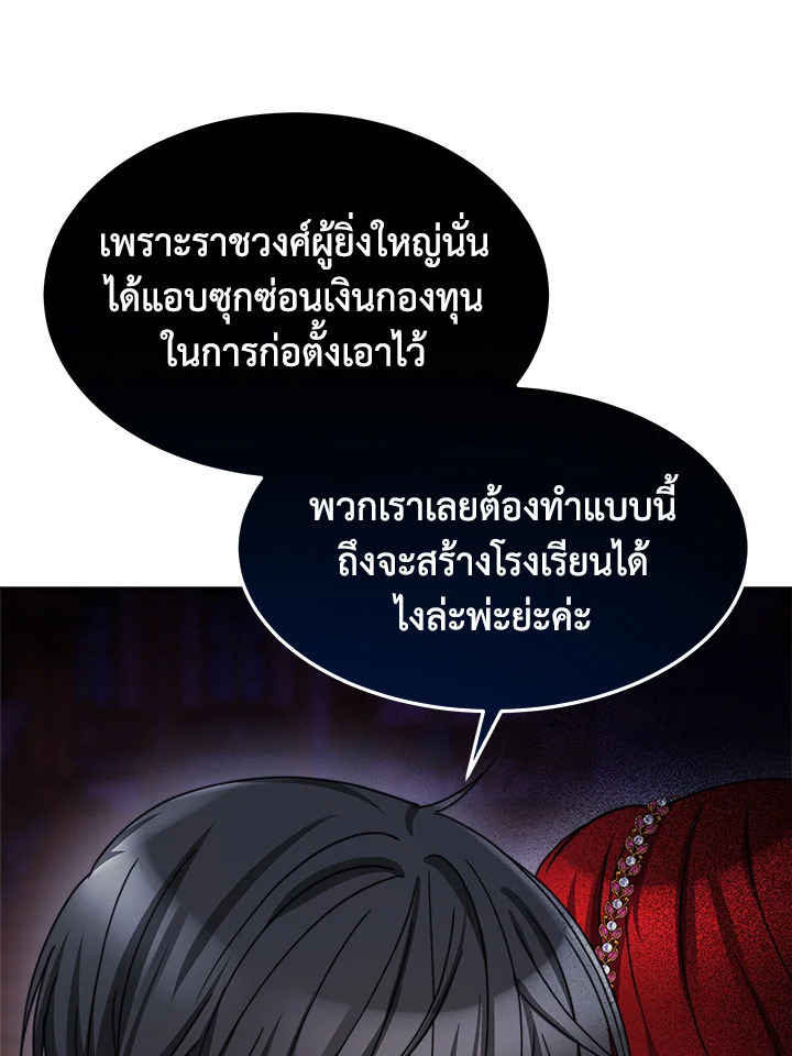 อ่านการ์ตูน Evangeline After the Ending 25 ภาพที่ 112